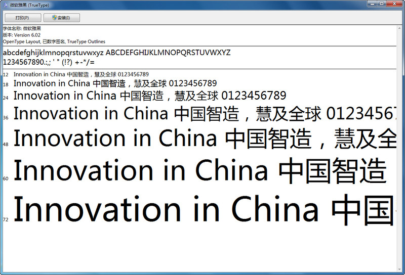 微软雅黑字体下载