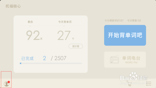 百词斩电脑版下载|百词斩电脑版 V5.1.8 最新版