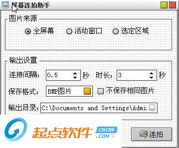 屏幕连拍助手下载