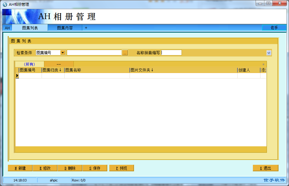 相册管理系统