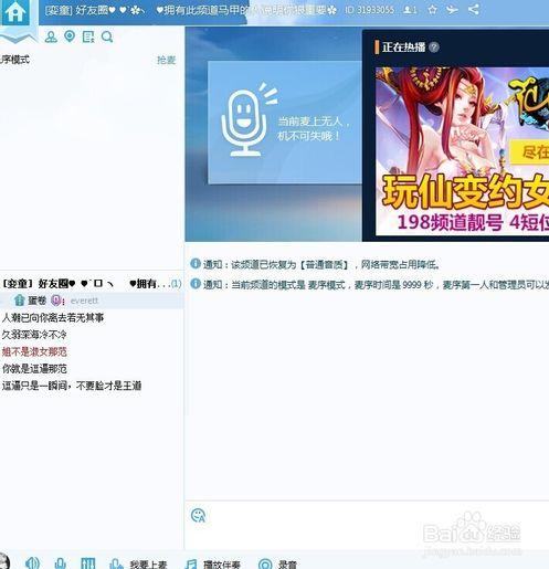 yy变声器