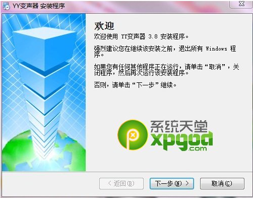 yy变声器