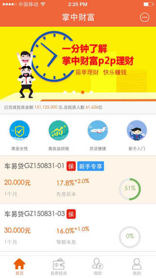 掌中财富