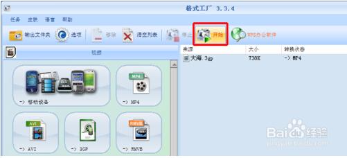 格式工厂|格式工厂(Format Factory) v4.5.5.0 绿