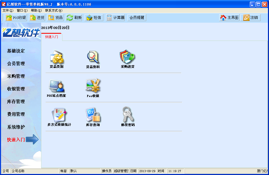 亿想进销存管理软件