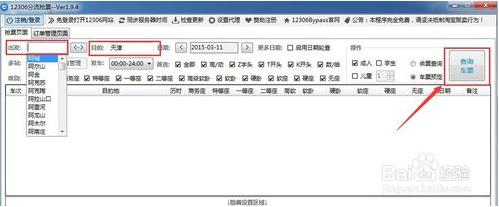 12306分流抢票