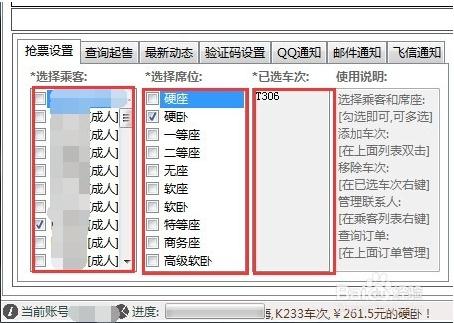 12306抢票软件