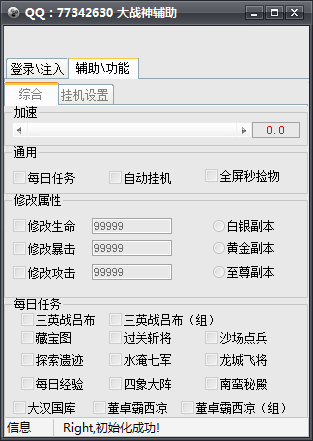 挂挂大战神辅助