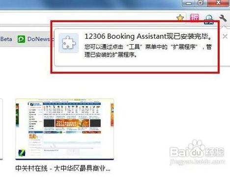 12306分流抢票