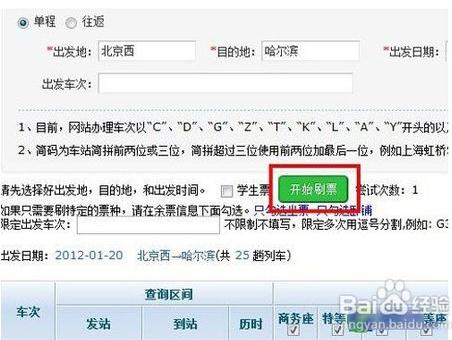 12306分流抢票