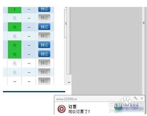 12306抢票