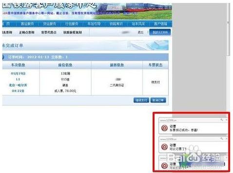 12306分流抢票