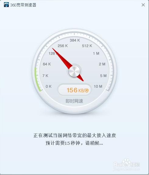 宽带测速器