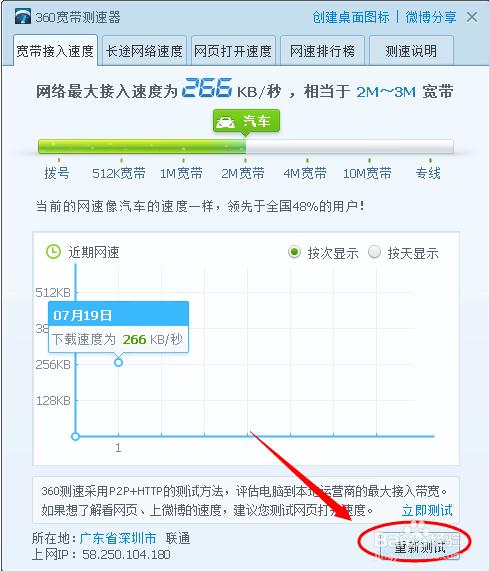 360宽带测速器|360宽带测速器下载 绿色免费版