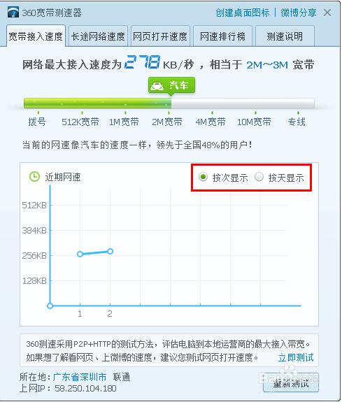 360宽带测速器|360宽带测速器下载 绿色免费版