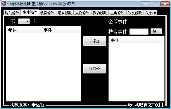 武林群侠传修改器下载