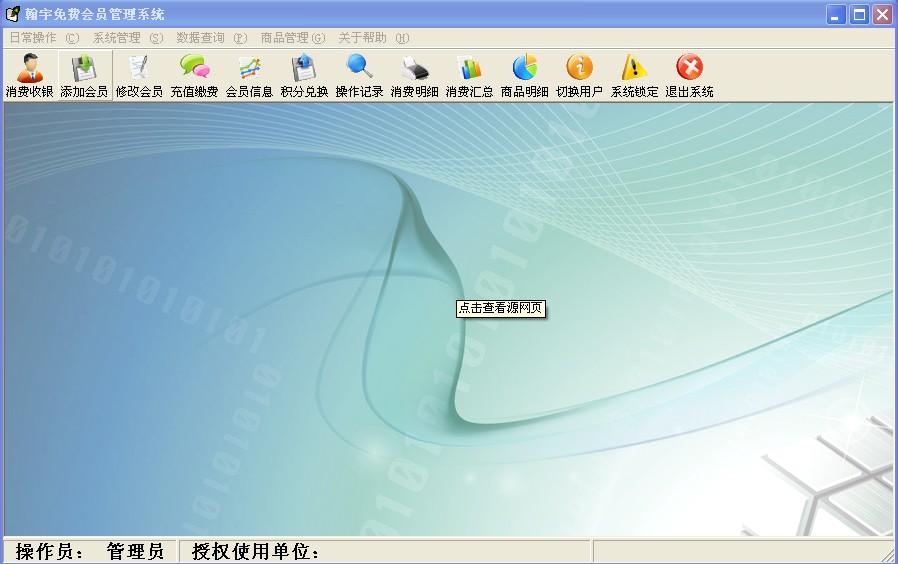 翰宇会员管理系统