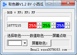 小西瓜取色器