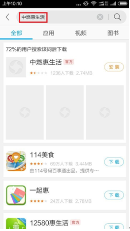 中燃慧生活