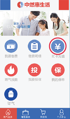 中燃慧生活app