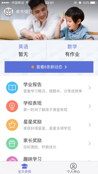 一起作业家长通
