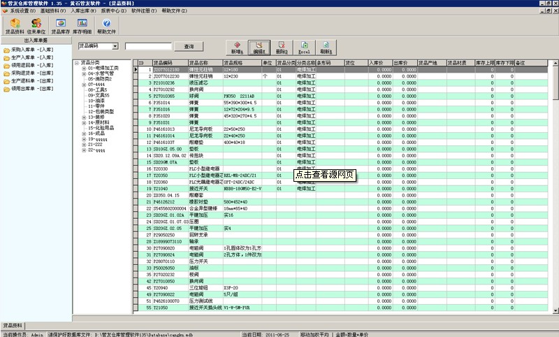管友仓库管理软件