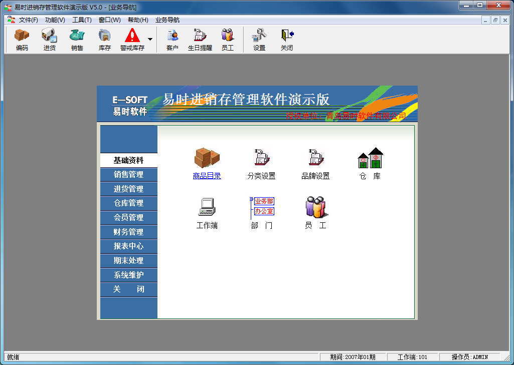 易时进销存管理软件|易时进销存管理软件 6.0.