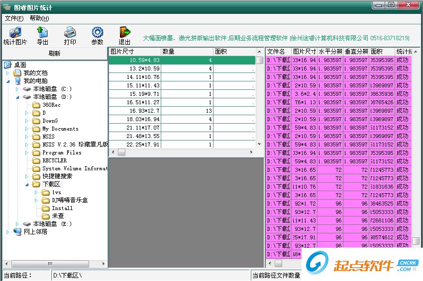 图睿图片统计下载 