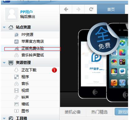 PP助手