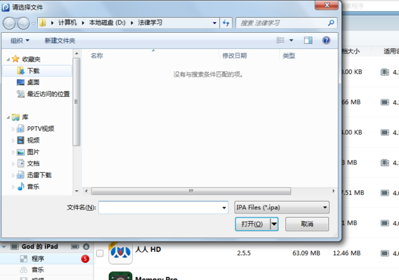 PP助手电脑版