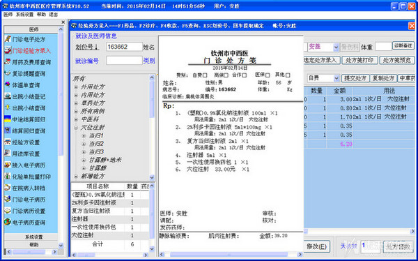 正微医院管理软件