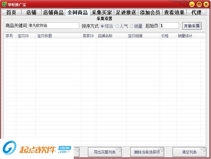 掌柜推广宝下载