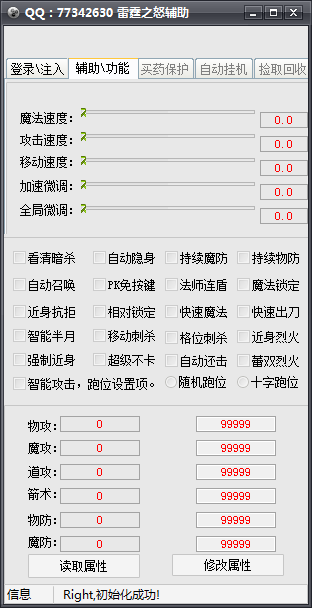 雷霆之怒挂挂辅助