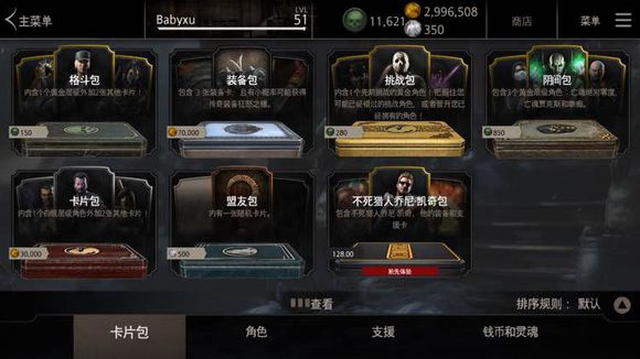 真人快打X