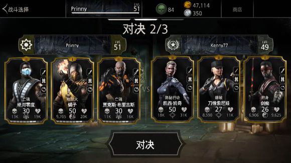 真人快打