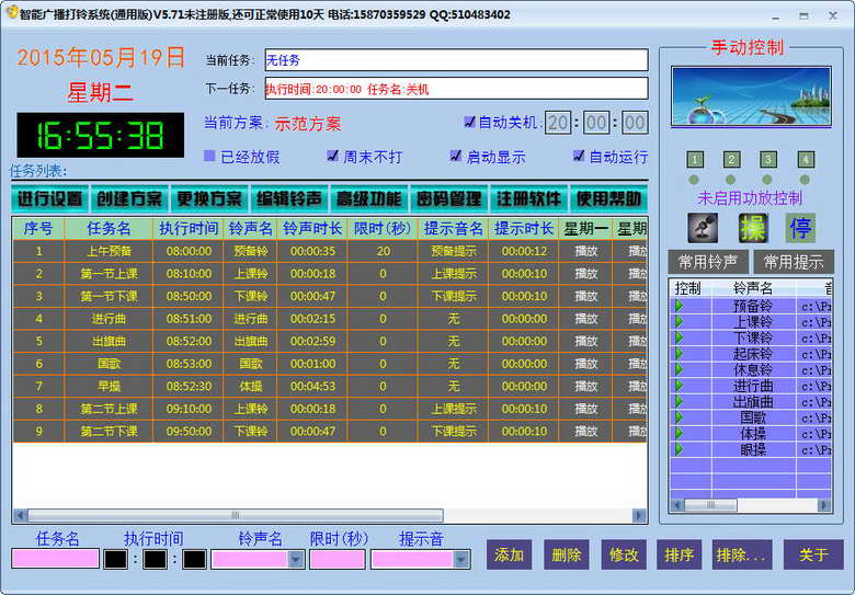 智能广播打铃系统