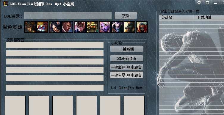 LOL念旧盒子