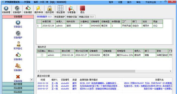 伊特进销存软件