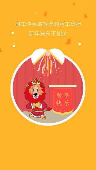 枫车快手|枫车快手官网下载 V1.643 iPhone版