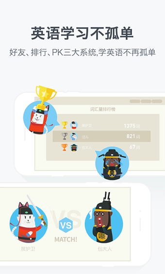 百词斩电脑版下载|百词斩电脑版 V5.1.8 最新版