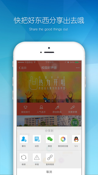 易班 V4.6.3 iPhone版图4