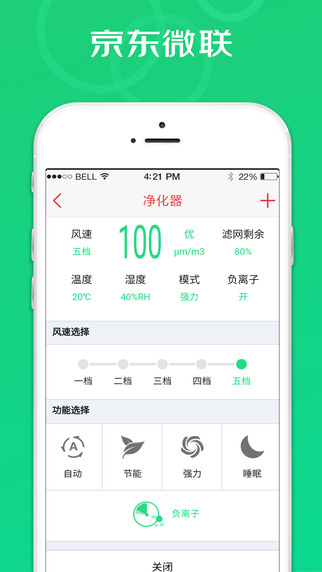 京东微联app下载|京东微联iPhone版 V3.0.2 io