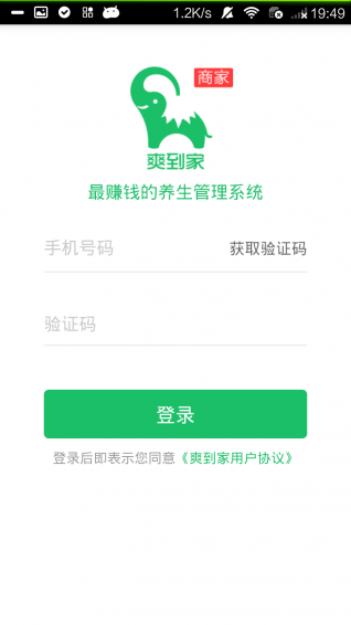 爽到家商家版