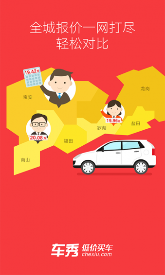 车秀