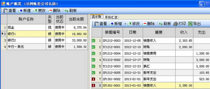 流水账记账软件下载|易芝出纳流水账软件 2.1