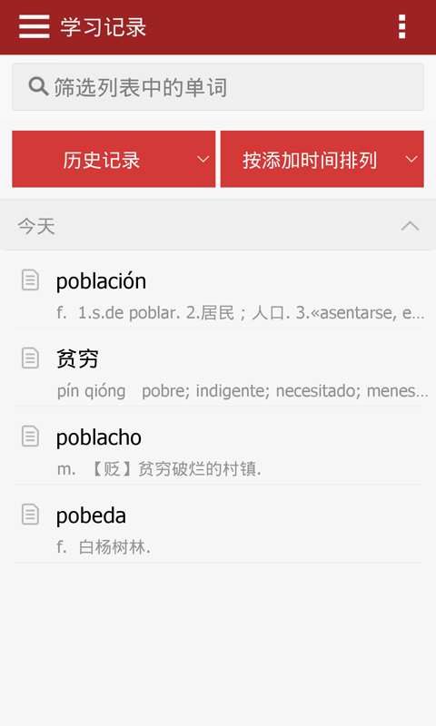 西班牙语助手