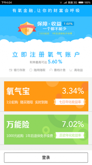 有氧金融