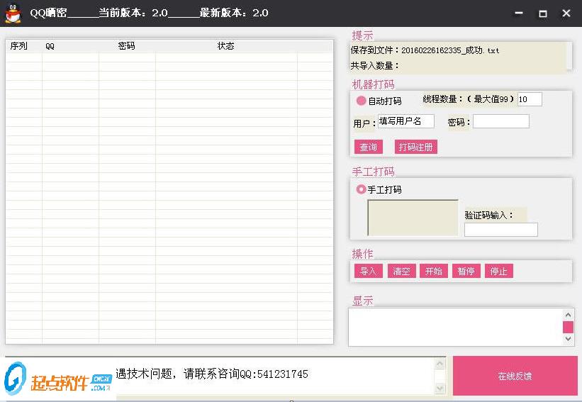 qq晒密工具