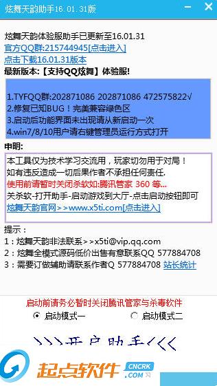 炫舞天韵体验服助手