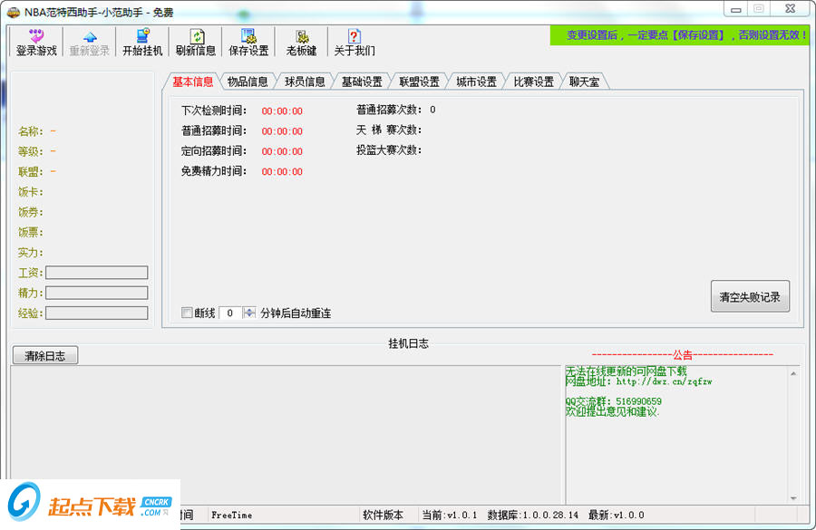 NBA范特西辅助